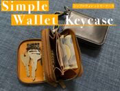 財布とキーケースが一つに！シンプルウォレットキーケース ～クラウド 