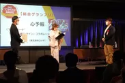 「第1回京都アニものづくりアワード」総合グランプリの表彰