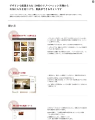 『Renovation Gallery』の使い方