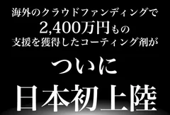 ついに日本上陸