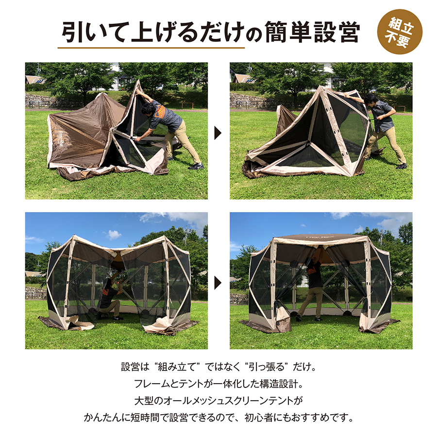 HUB SCREEN TENT(ハブスクリーンテント)に新サイズ追加発売  ～簡単設営・収納のオールメッシュスクリーンテント～｜株式会社嶺幸のプレスリリース