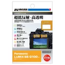 Panasonic LUMIX S5 / G100 専用 液晶保護フィルムIII