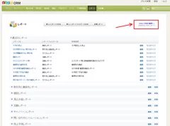 Zoho CRM画面内からZoho レポートへアクセス