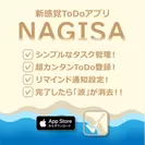 ToDoメモアプリ-NAGISA