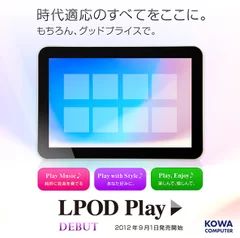 「LPOD Play」イメージ