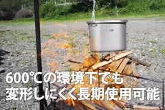 LIGチタン製飯盒の特長08