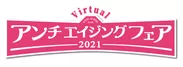 「アンチエイジングフェア2021」ロゴ