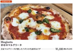 幸せのマルゲリータ