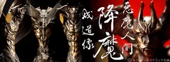 悪魔人間降魔成道像 2