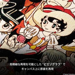 手塚治虫 漫画家デビュー75周年記念総勢122キャラクターが集結した「手塚ファミリー 」高精細版画作品がプレミコから数量限定で販売開始｜インペリアル・エンタープライズ株式会社のプレスリリース