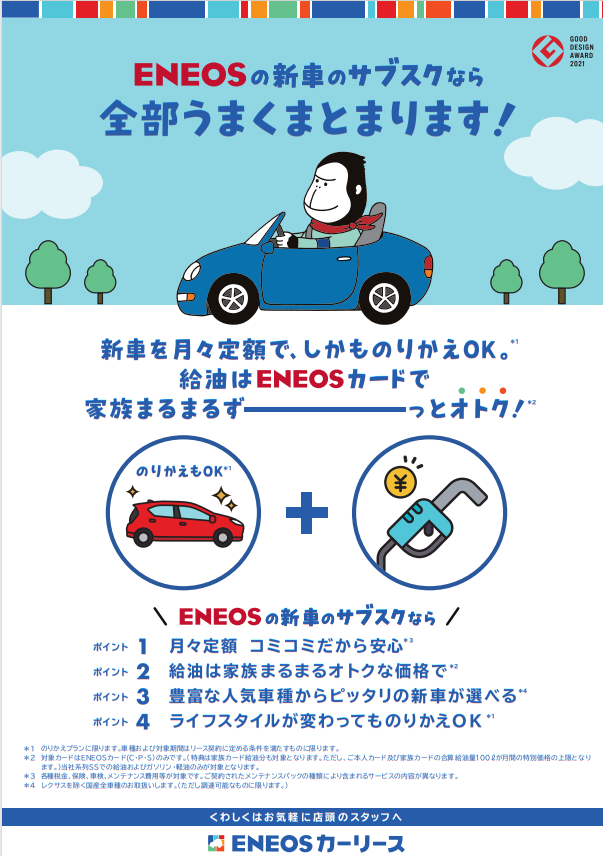 ｅｎｅｏｓカーリース が２０２１年度グッドデザイン賞を受賞 Eneos株式会社のプレスリリース