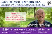 『恩寵の力』著者 岩城 和平先生　出版記念トークライブ(オンライン)開催！