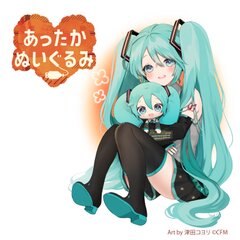 初音ミク『あったかぬいぐるみ』発売決定！ヒーター内蔵ぬいぐるみが冬の冷えからあなたを優しく温める｜株式会社シー・シー・ピーのプレスリリース