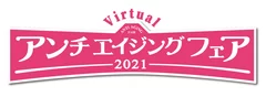 アンチエイジングフェア2021ロゴ