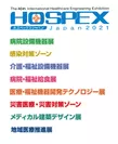 HOSPEX 展示会ロゴ