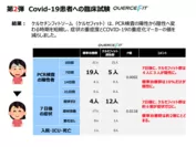 COVID19試験　4