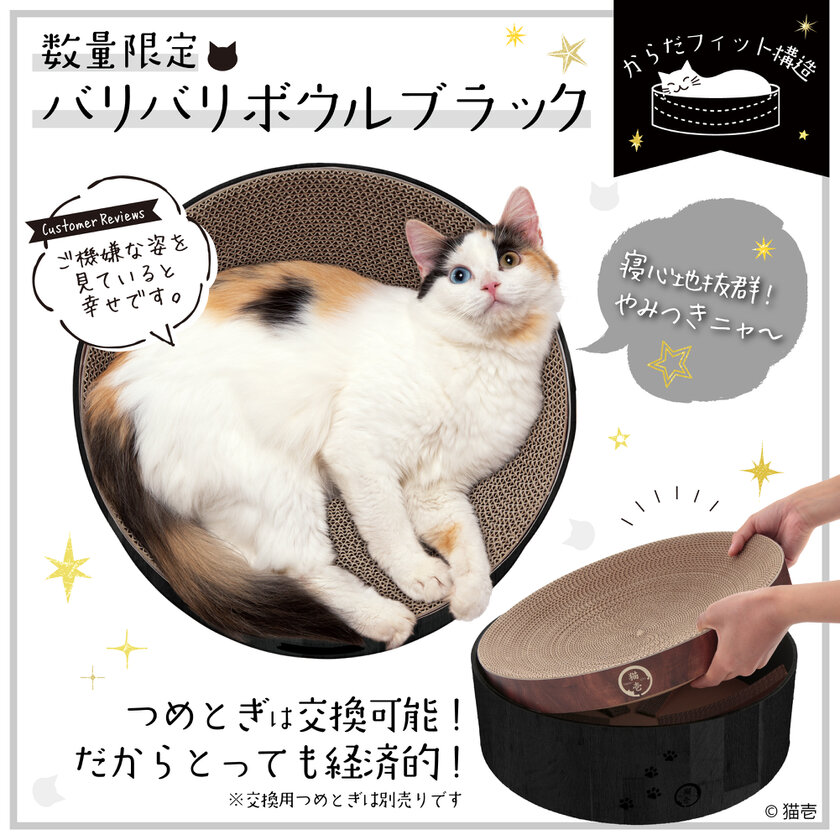 ブラックフライデー向け期間限定商品】SNSで話題の猫用爪とぎ