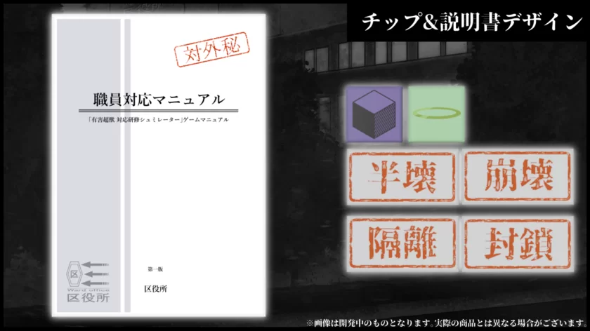 有害超獣”ボードゲーム化プロジェクトでクラウドファンディングを12月20日まで実施  目標額の600％を突破、ネクストゴールを目指す｜株式会社リドルのプレスリリース