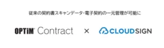 AIを活用した契約書管理サービス「OPTiM Contract」、「クラウドサイン」との連携開始を発表