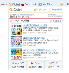 Gポイントボタンの画面
