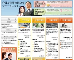 介護と仕事の両立ナビ