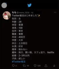 2021年・恋愛婚活トレンド大賞「Twitter婚活」