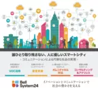 「スマートシティ」におけるコミュニケーション機能