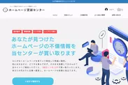 不備情報の買い取りページ