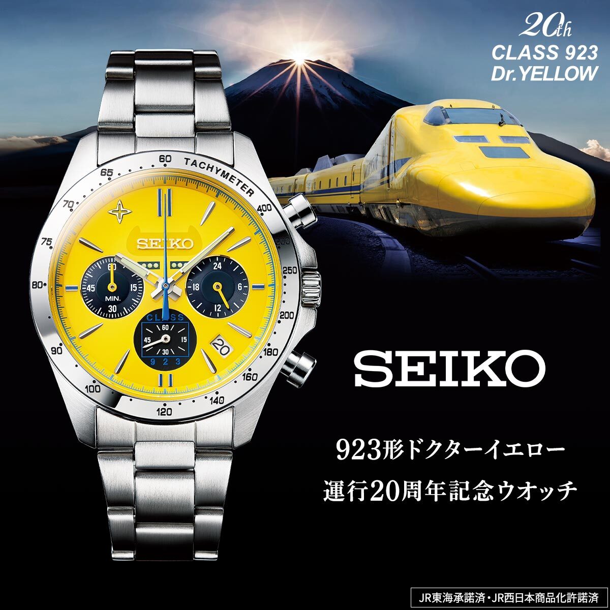 SEIKO 923形ドクターイエロー 運行20周年記念ウオッチ