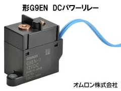 形G9EN　DCパワーリレー