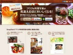 『SnapDish』から「So-net ブログ」への投稿方法