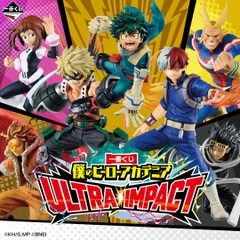 一番くじ 僕のヒーローアカデミア ULTRA IMPACT(イメージ2)