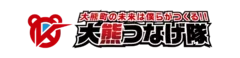 大熊つなげ隊_ロゴマーク