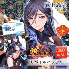 800万DL突破のスマホアプリゲーム『放置少女』のモバイルバッテリーを『UD PREMIUM』で予約開始｜株式会社アップドラフトのプレスリリース