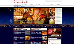 「ザ・ゴールデン街」サイトイメージ