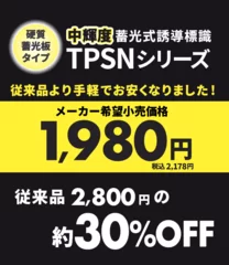 従来品2,800円の約30％OFF