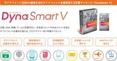 DynaSmart V概要