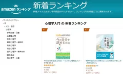 Amazon　新着ランキング1位(心理学入門)