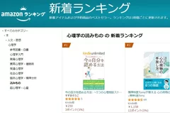 Amazon　新着ランキング1位(心理学の読みもの)