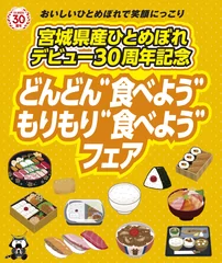 「どんどん“食べよう”もりもり“食べよう”フェア」