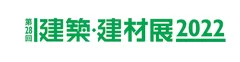 建築建材展へ出展決定(＠東京ビックサイト)