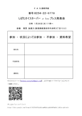 プレス発表会FAX申し込み用紙