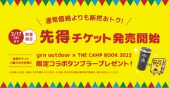 先得チケットビジュアル