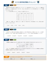 ビジネス数学検定サンプル問題