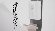 除菌装置の日本代表動画　7
