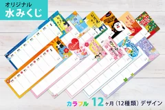 水みくじ全12絵柄