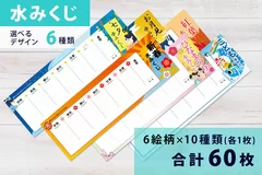 リターン商品(選択6絵柄)