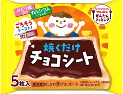 焼くだけチョコシート