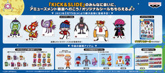 三代目J SOUL BROTHERSをデフォルメキャラクター化したキッズアニメ『KICK&SLIDE』が、ぬいぐるみになってプライズ初登場！アミューズメント施設でオリジナルシールがもらえる！｜株式会社BANDAI  SPIRITS プライズ事業部のプレスリリース