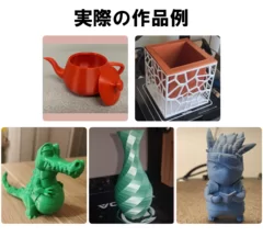 3Dプリンターの実際の作品例